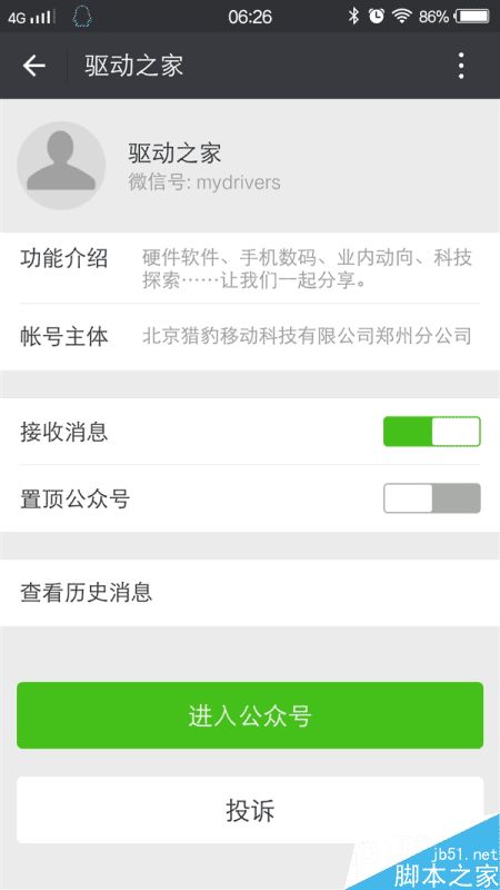 微信新功能get√:公众号置顶 不错过信息