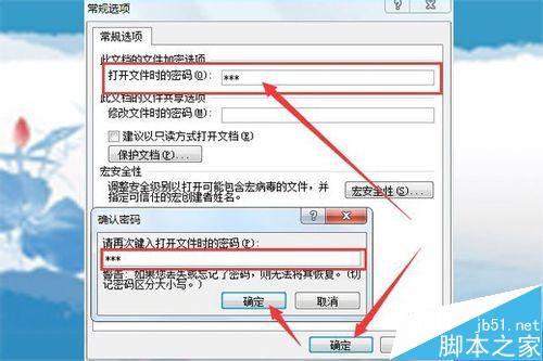 WORD2007怎样给文件或文件夹加密？