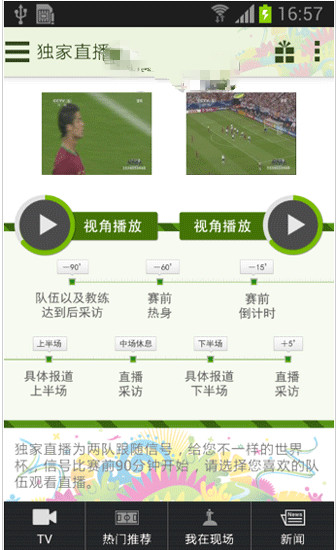 世界杯直播播放器哪个好？世界杯直播播放器排行榜6