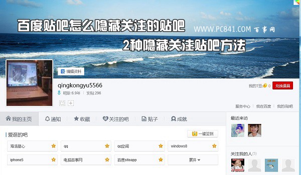 百度贴吧怎么隐藏关注的贴吧？