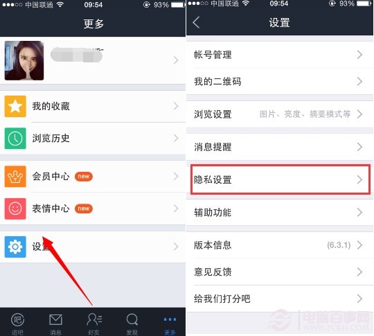 百度贴吧怎么隐藏关注的贴吧