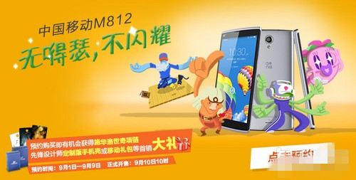 中国移动M812今日上市 