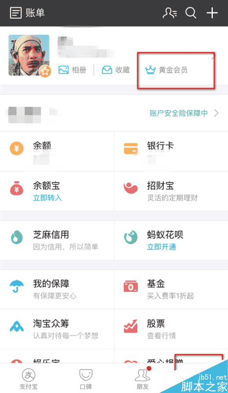 怎么让支付宝人工客服把你当VIP?看完涨姿势了