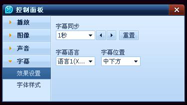 QQ影音字幕的使用 三联