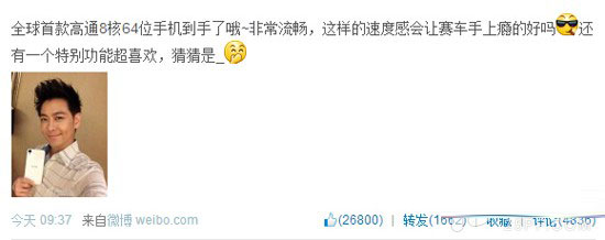 不再是iPhone6了 林志颖又晒新机HTC Desire 820