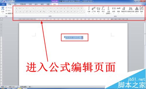 怎么在Word中输入数学公式（两种方法）