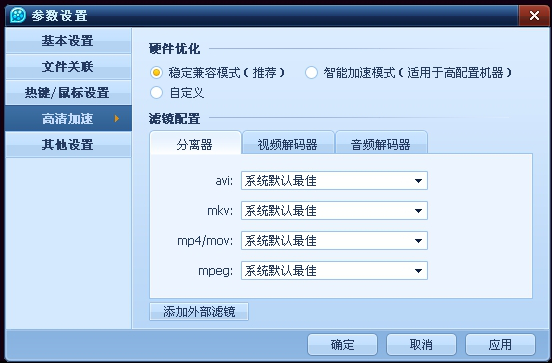 QQ影音高清影片硬件加速功能的使用 三联