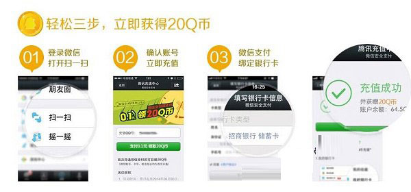微信扫一扫领取20QB 微信支付0.1元领20Q币方法