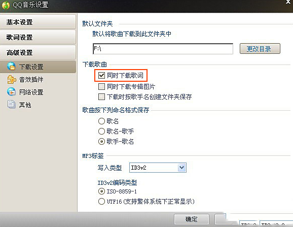 qq音乐2015怎么同时下载歌曲歌词