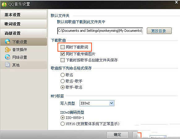 qq音乐2015怎么同时下载歌曲歌词
