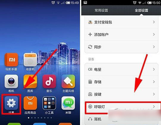 小米4呼吸灯不亮怎么办？小米4呼吸灯不亮解决方法1
