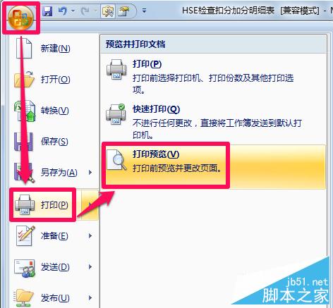 excel如何设置固定表头