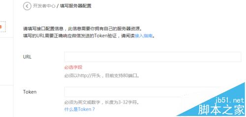 微信公众开发URL和token填写详解