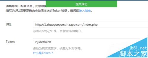 微信公众开发URL和token填写详解
