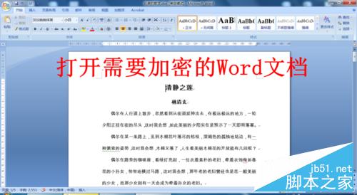 如何给Word文档加密