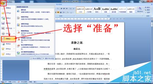 如何给Word文档加密