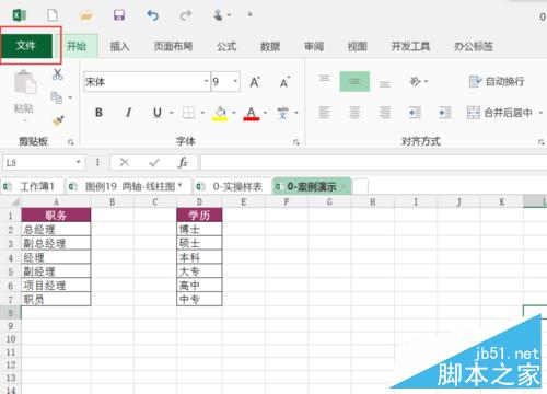 Excel添加“编辑自定义列表”--自定义排序依据