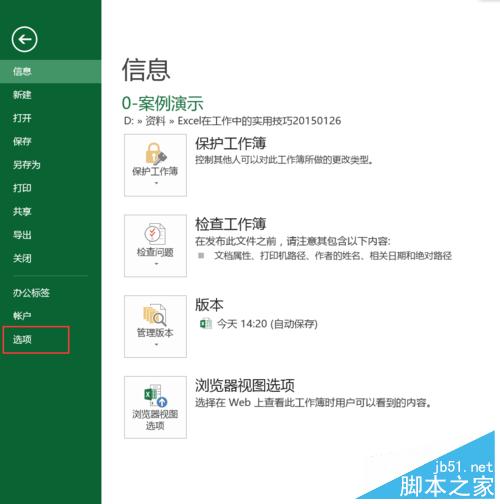 Excel添加“编辑自定义列表”--自定义排序依据
