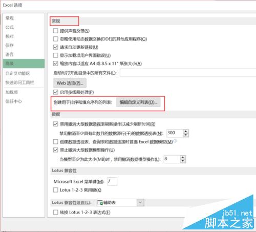 Excel添加“编辑自定义列表”--自定义排序依据