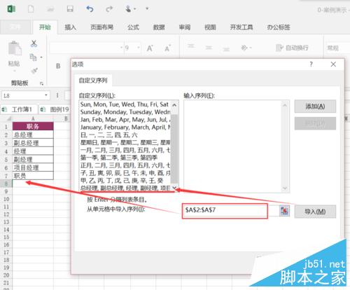 Excel添加“编辑自定义列表”--自定义排序依据