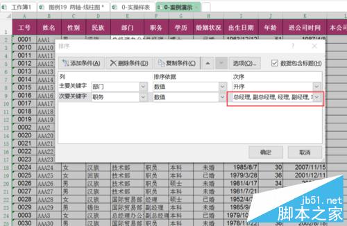 Excel添加“编辑自定义列表”--自定义排序依据