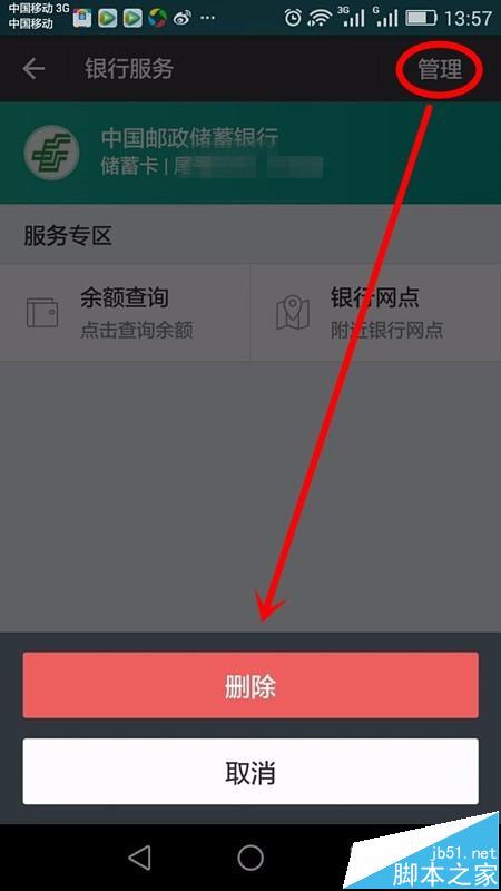 如何解除或者删除支付宝绑定的银行卡?