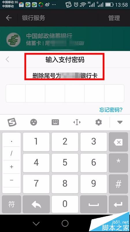 如何解除或者删除支付宝绑定的银行卡?