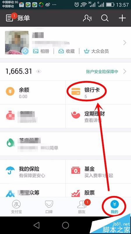 如何解除或者删除支付宝绑定的银行卡?