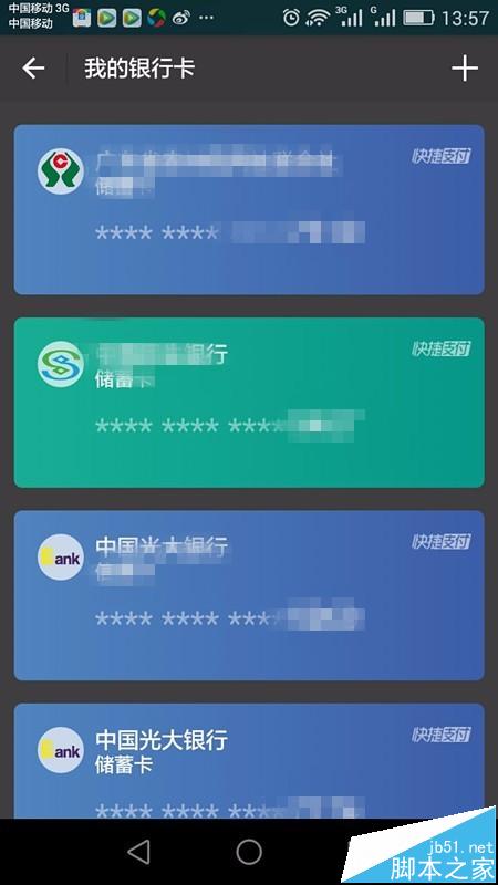 如何解除或者删除支付宝绑定的银行卡?