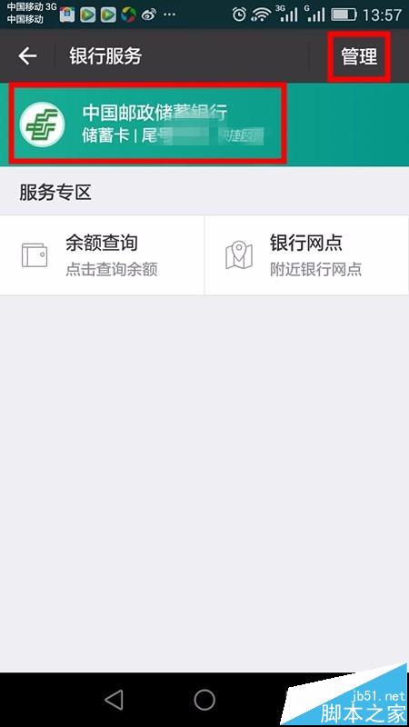 如何解除或者删除支付宝绑定的银行卡?