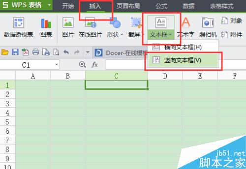 wps表格教程之在表格中设计装裱字画