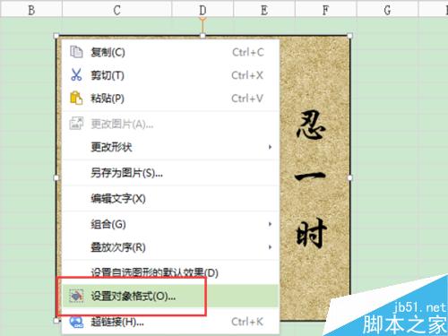 wps表格教程之在表格中设计装裱字画