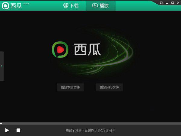 西瓜影音安装进度为0怎么办？ 三联