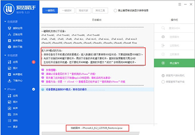 解决苹果ios8.3刷机出错小技巧