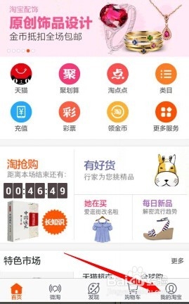 手机淘宝怎么清除缓存