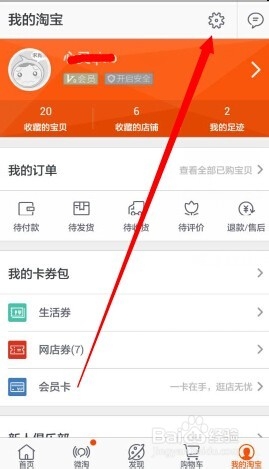 手机淘宝怎么清除缓存