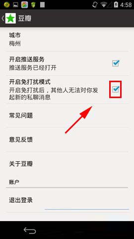 豆瓣如何开启免打扰模式 豆瓣开启免打扰模式教程