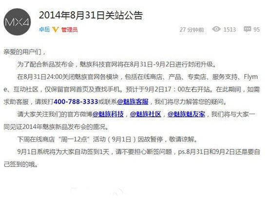 一切为了魅族MX4：魅族官网要关网站了 