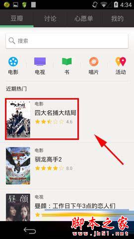 豆瓣怎么加入讨论组 豆瓣讨论组加入方法教程