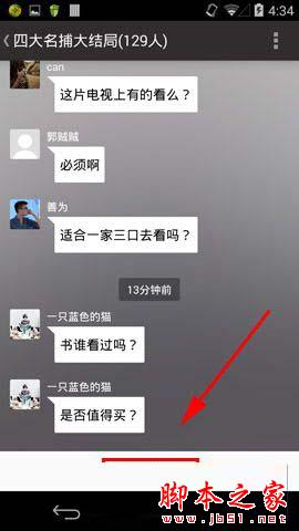 豆瓣怎么加入讨论组 豆瓣讨论组加入方法教程