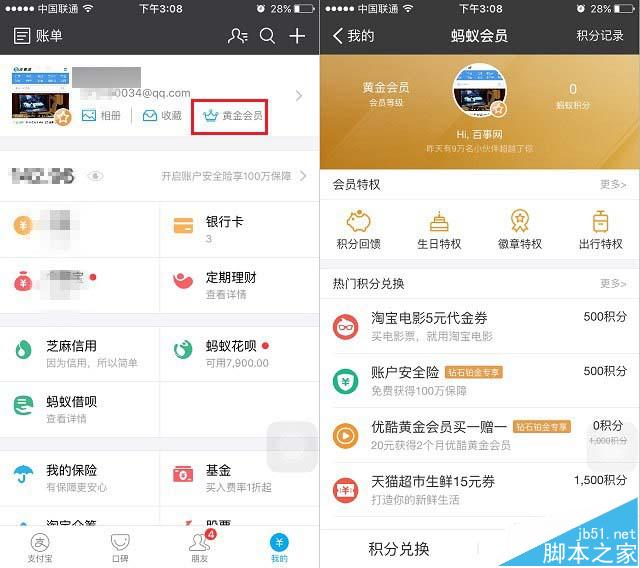 支付宝等级在哪看 支付宝会员等级划分与升级方法