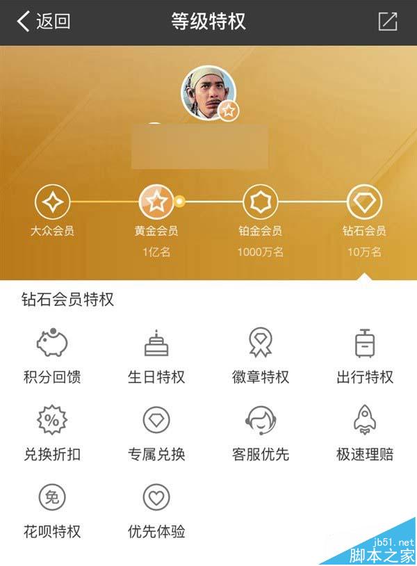 支付宝等级在哪看 支付宝会员等级划分与升级方法