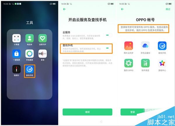 oppo reno丢了怎么找回？oppo reno丢失找回教程