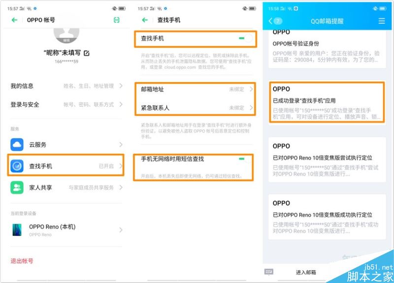 oppo reno丢了怎么找回？oppo reno丢失找回教程