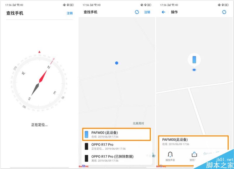 oppo reno丢了怎么找回？oppo reno丢失找回教程