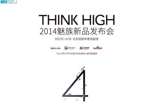 魅族MX4今日下午正式发布 或仅售1999元 