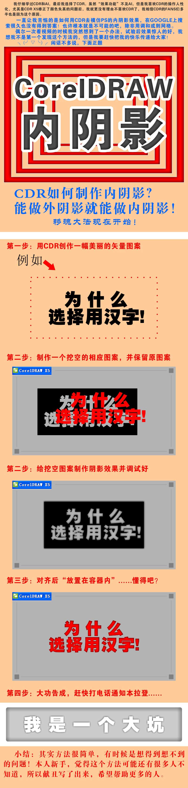 CDR制作内阴影效果 脚本之家 CorelDraw入门教程 