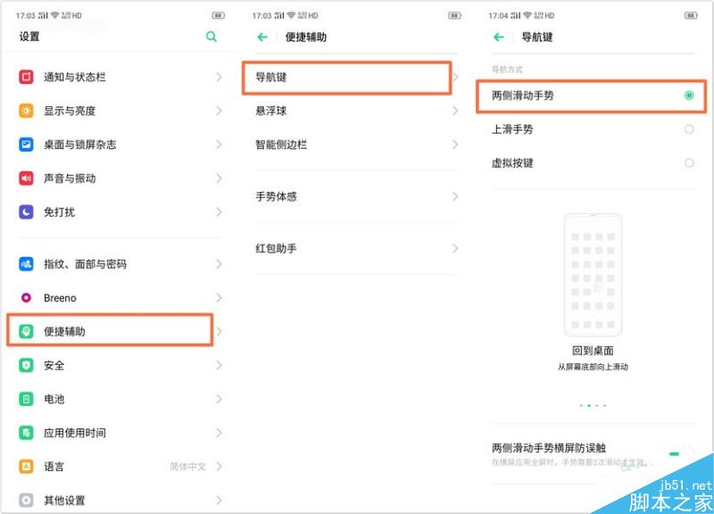 oppo reno z如何返回？oppo reno z返回的多种方法