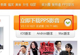 PPS如何在线看视频  三联
