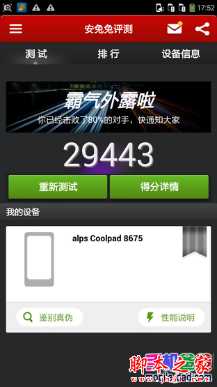 酷派大神F2首测